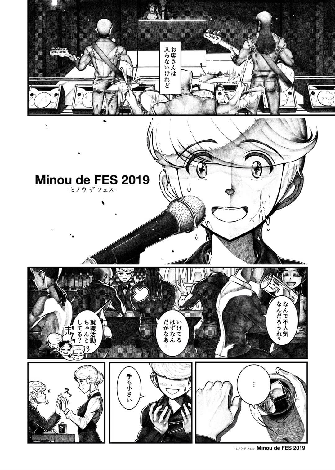 ミノウデフェスオリジナル漫画02