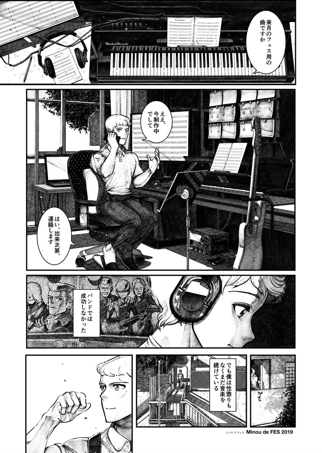 ミノウデフェスオリジナル漫画05